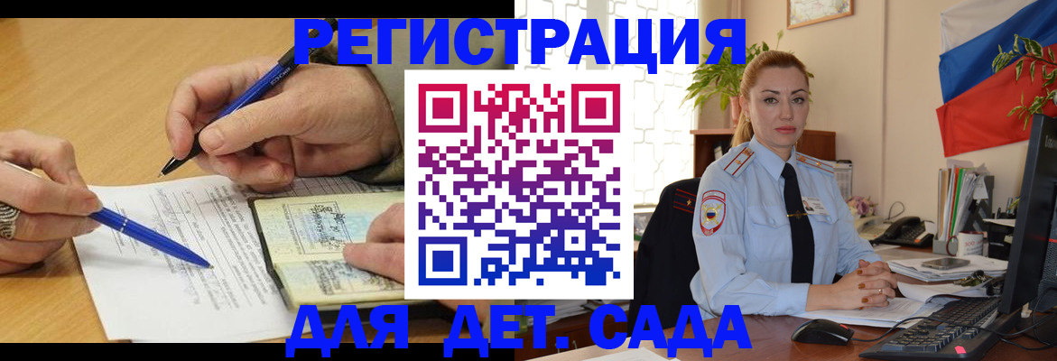 регистрация для дет. сада в Чудово